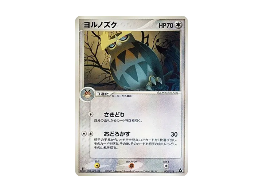 Noctowl : 1ED [PCG-MEGANIUM-EX-GRASS 008/016] (Pre-Built Starters "Meganium ex Grass")