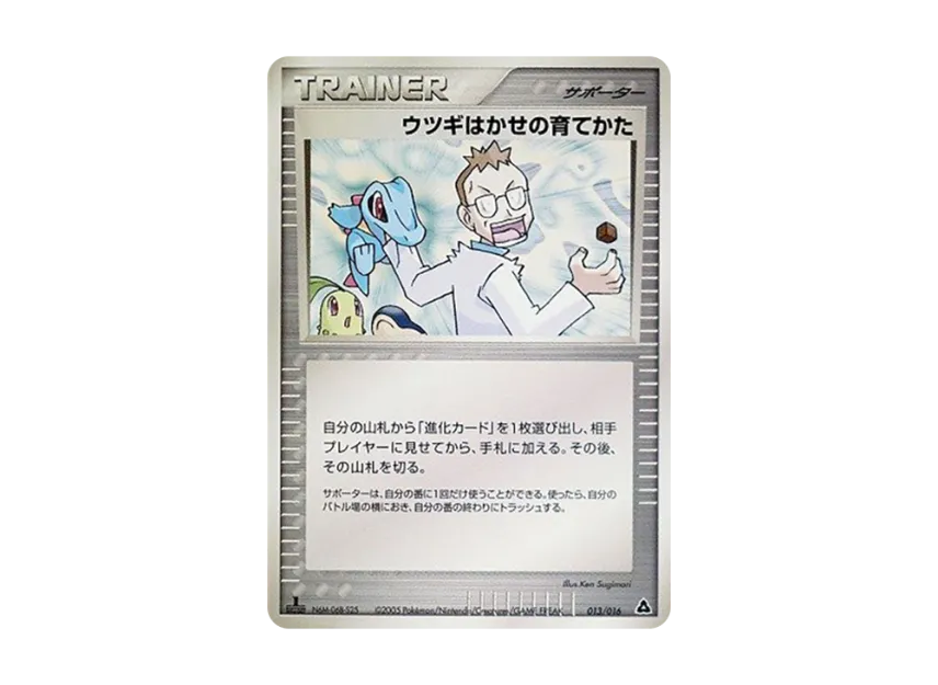 Professor Elm's Training Method : 1ED [PCG-MEGANIUM-EX-GRASS 013/016] (Pre-Built Starters "Meganium ex Grass")