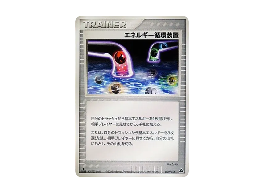 Energy Recycle System : 1ED [PCG-MEGANIUM-EX-GRASS 009/016] (Pre-Built Starters "Meganium ex Grass")