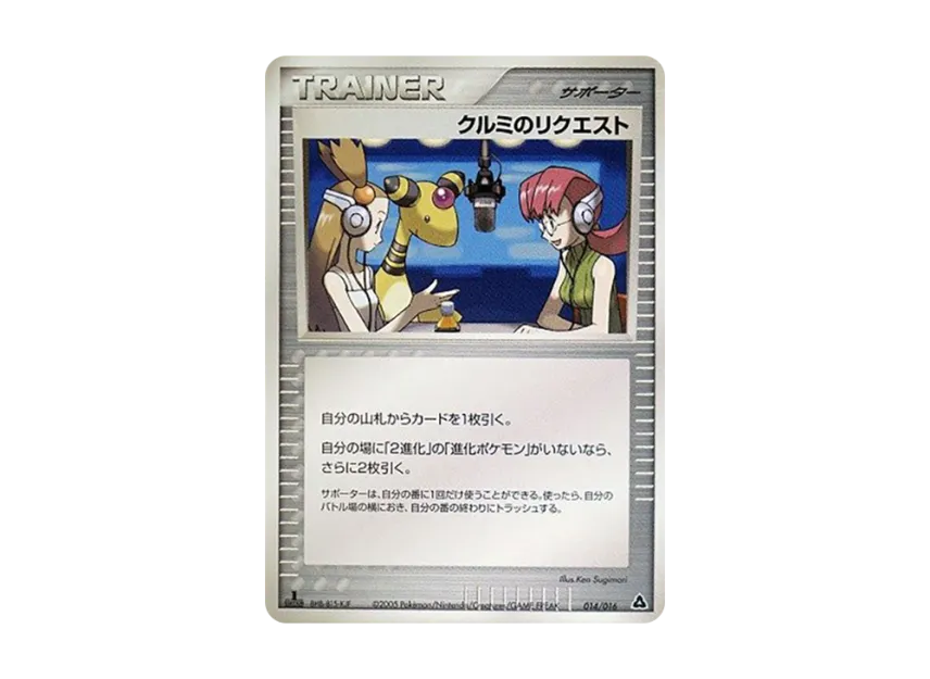 Walnut Request : 1ED [PCG-MEGANIUM-EX-GRASS 014/016] (Pre-Built Starters "Meganium ex Grass")