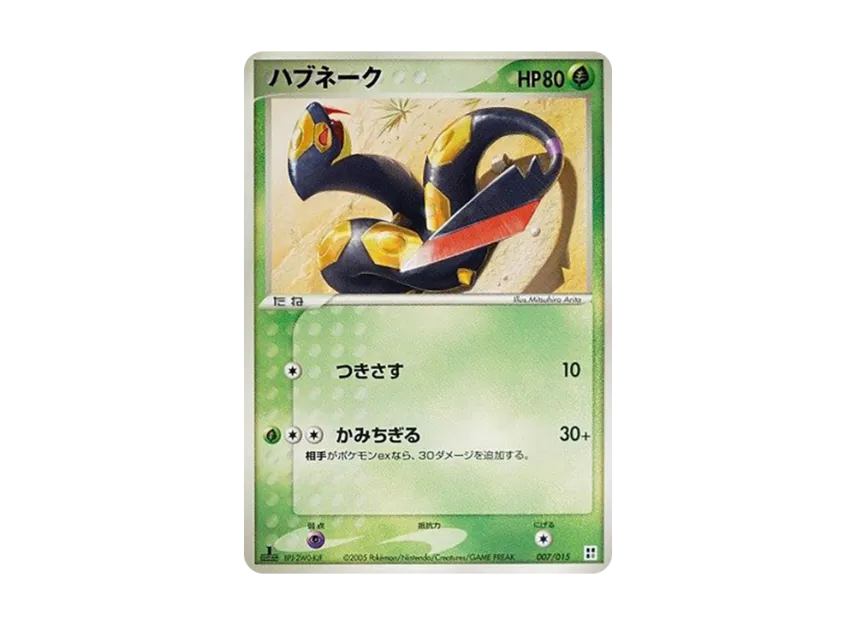 Seviper : 1ED [PCG-TYPE-UNIT-GRASS 007/015] (Quick Construction Pack "Type Unit: Grass")