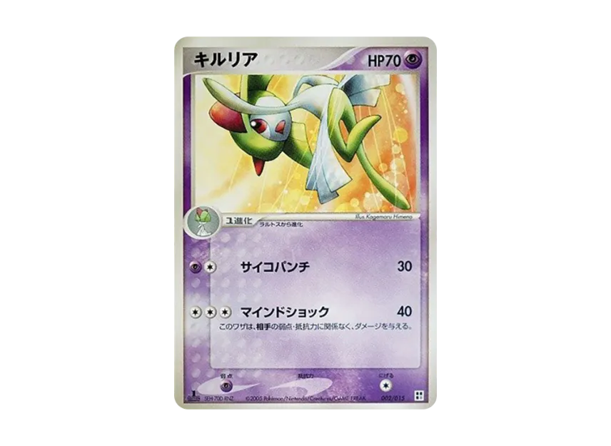 Kirlia : 1ED [PCG-TYPE-UNIT-PSYCHIC 002/015] (Quick Construction Pack "Type Unit: Psychic")