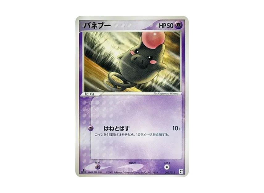 Spoink : 1ED [PCG-TYPE-UNIT-PSYCHIC 003/015] (Quick Construction Pack "Type Unit: Psychic")