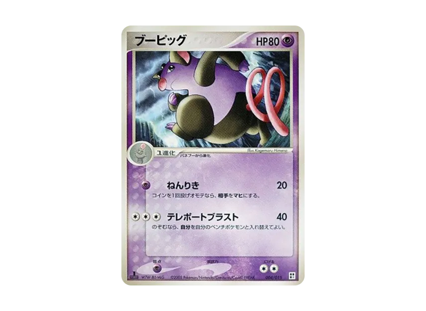 Grumpig : 1ED [PCG-TYPE-UNIT-PSYCHIC 004/015] (Quick Construction Pack "Type Unit: Psychic")