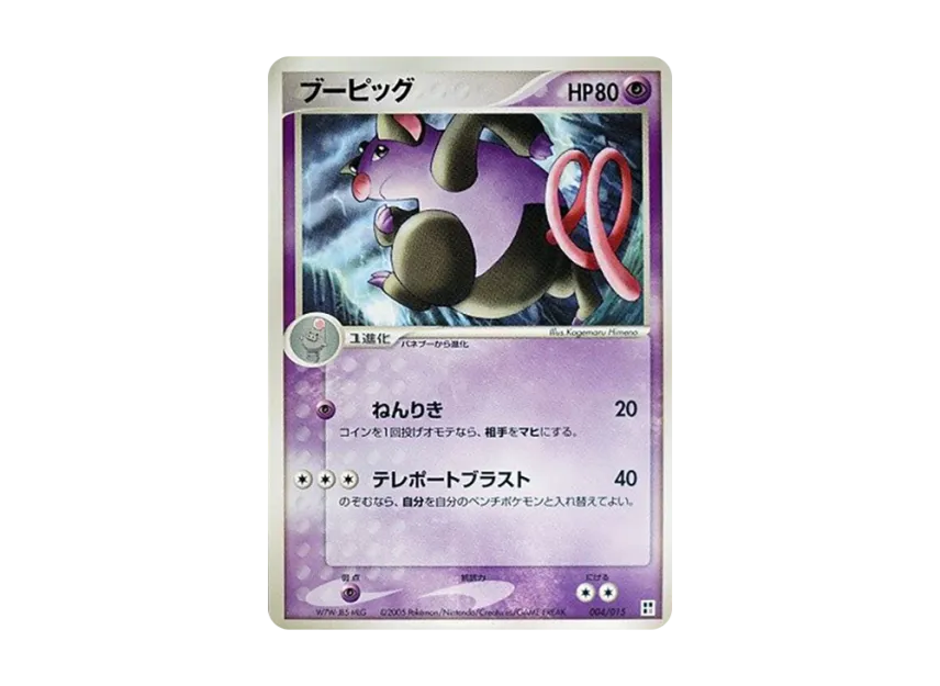 Grumpig [PCG-TYPE-UNIT-PSYCHIC 004/015] (Quick Construction Pack "Type Unit: Psychic")