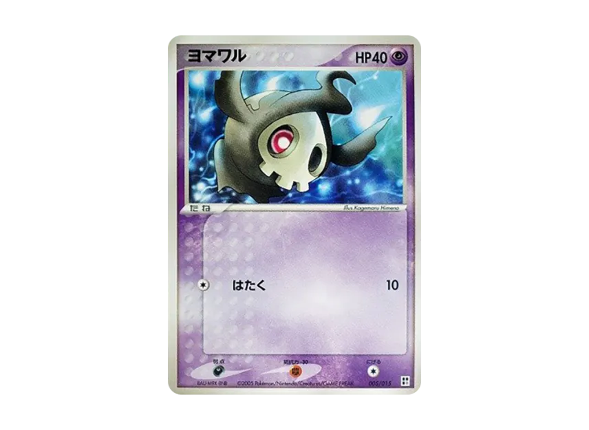 Duskull [PCG-TYPE-UNIT-PSYCHIC 005/015] (Quick Construction Pack "Type Unit: Psychic")