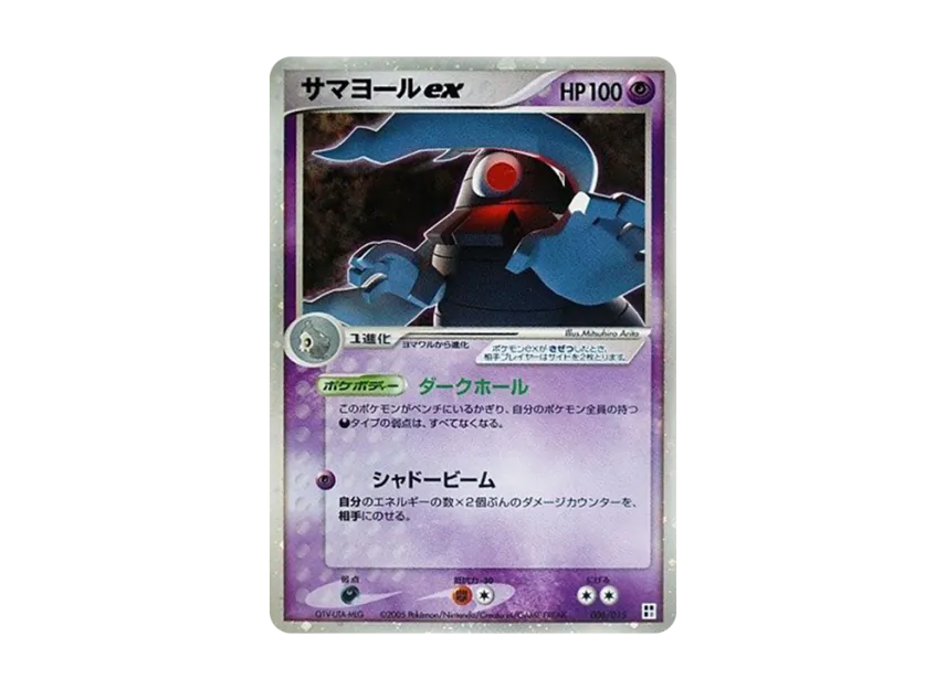 Dusclops [PCG-TYPE-UNIT-PSYCHIC 006/015] (Quick Construction Pack "Type Unit: Psychic")