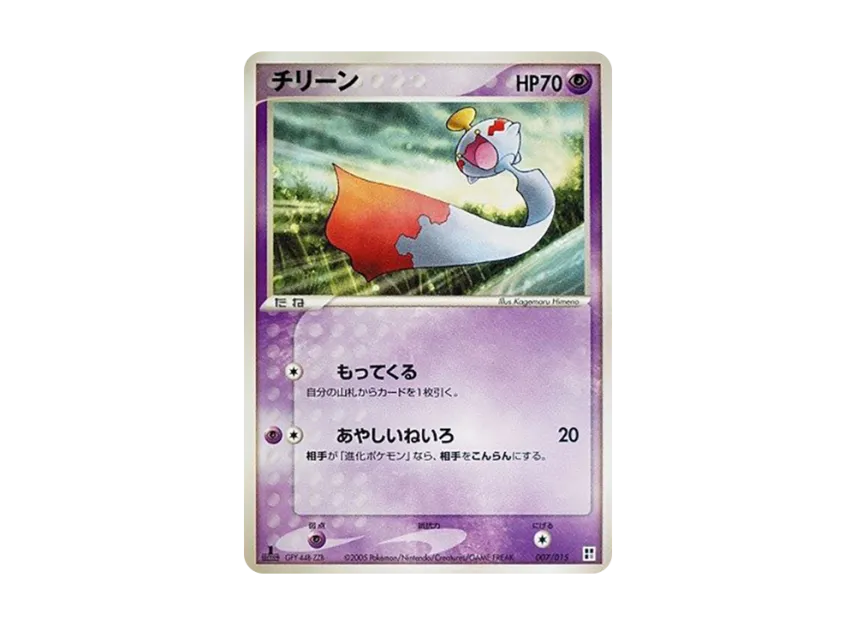 Chimecho : 1ED [PCG-TYPE-UNIT-PSYCHIC 007/015] (Quick Construction Pack "Type Unit: Psychic")