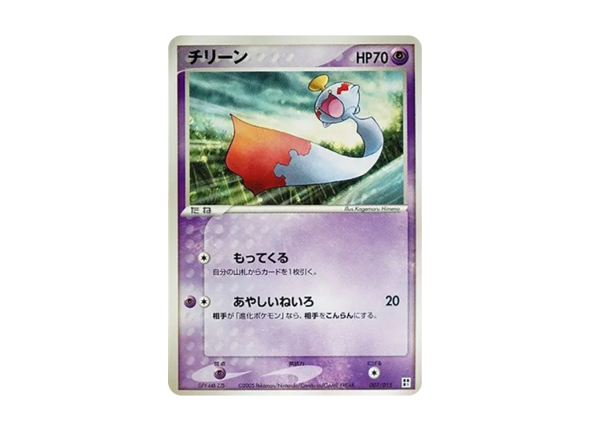 Chimecho [PCG-TYPE-UNIT-PSYCHIC 007/015] (Quick Construction Pack "Type Unit: Psychic")