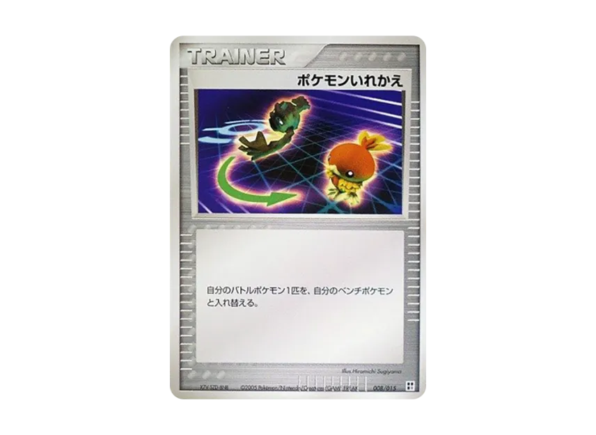 Switch [PCG-TYPE-UNIT-PSYCHIC 008/015] (Quick Construction Pack "Type Unit: Psychic")