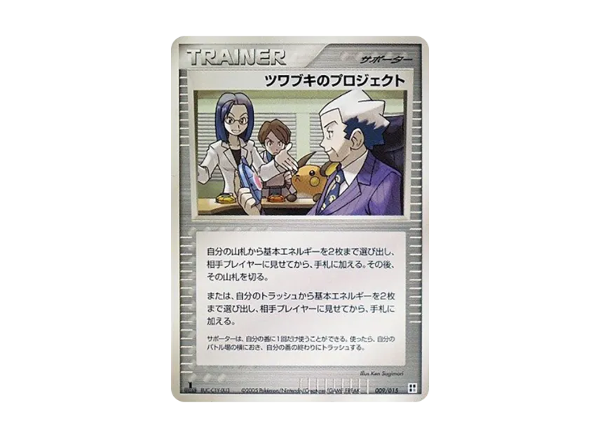 Tsuwabuki's : 1ED [PCG-TYPE-UNIT-PSYCHIC 009/015] (Quick Construction Pack "Type Unit: Psychic")