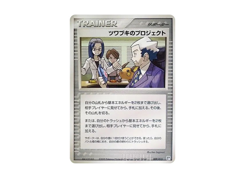 Tsuwabuki's [PCG-TYPE-UNIT-PSYCHIC 009/015] (Quick Construction Pack "Type Unit: Psychic")