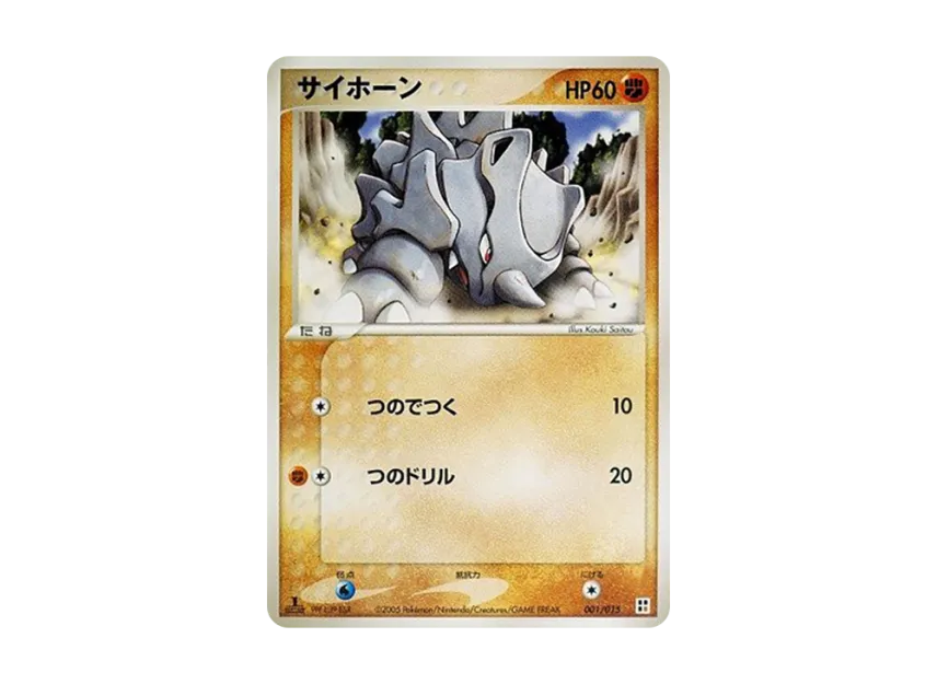 Rhyhorn : 1ED [PCG-TYPE-UNIT-FIGHT 001/015] (Quick Construction Pack "Type Unit: Fight")