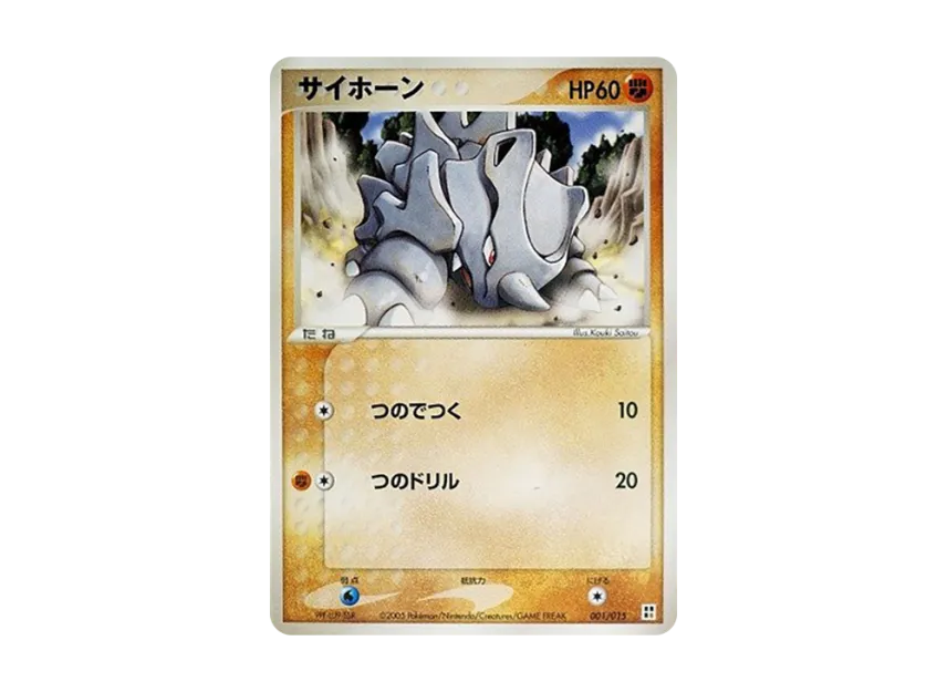 Rhyhorn [PCG-TYPE-UNIT-FIGHT 001/015] (Quick Construction Pack "Type Unit: Fight")