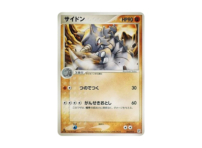 Rhydon : 1ED [PCG-TYPE-UNIT-FIGHT 002/015] (Quick Construction Pack "Type Unit: Fight")