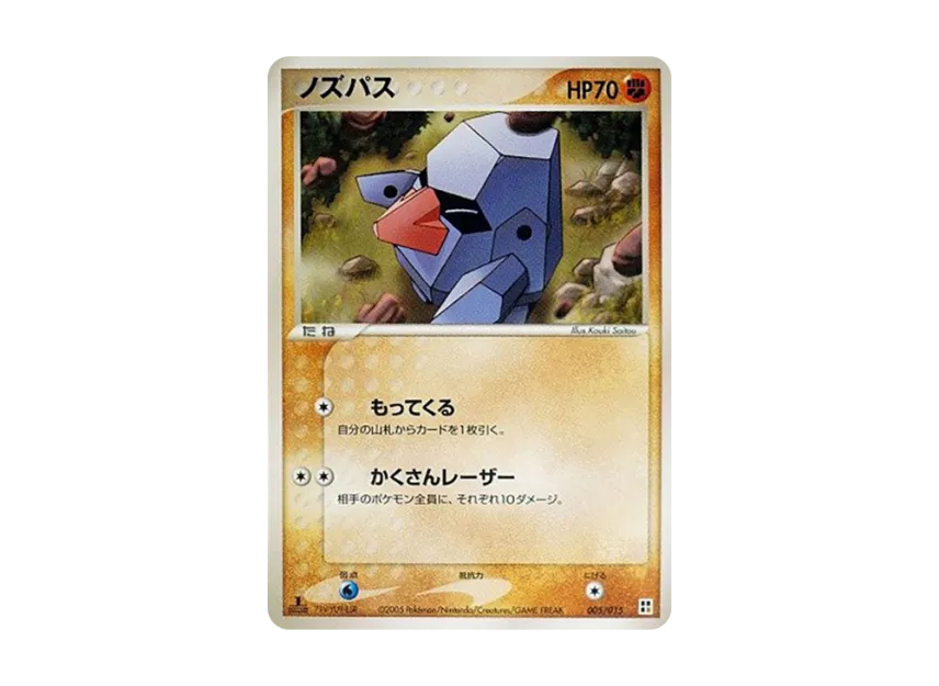 Nosepass : 1ED [PCG-TYPE-UNIT-FIGHT 005/015] (Quick Construction Pack "Type Unit: Fight")