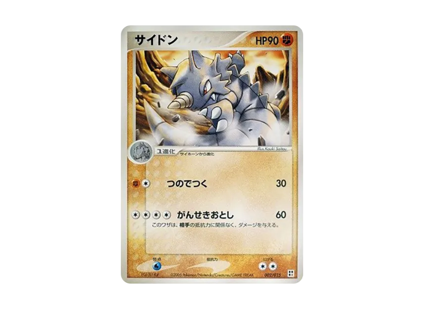 Rhydon [PCG-TYPE-UNIT-FIGHT 002/015] (Quick Construction Pack "Type Unit: Fight")