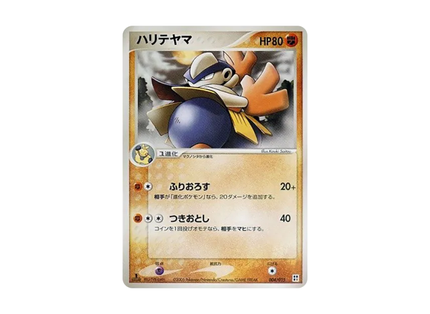 Hariyama : 1ED [PCG-TYPE-UNIT-FIGHT 004/015] (Quick Construction Pack "Type Unit: Fight")