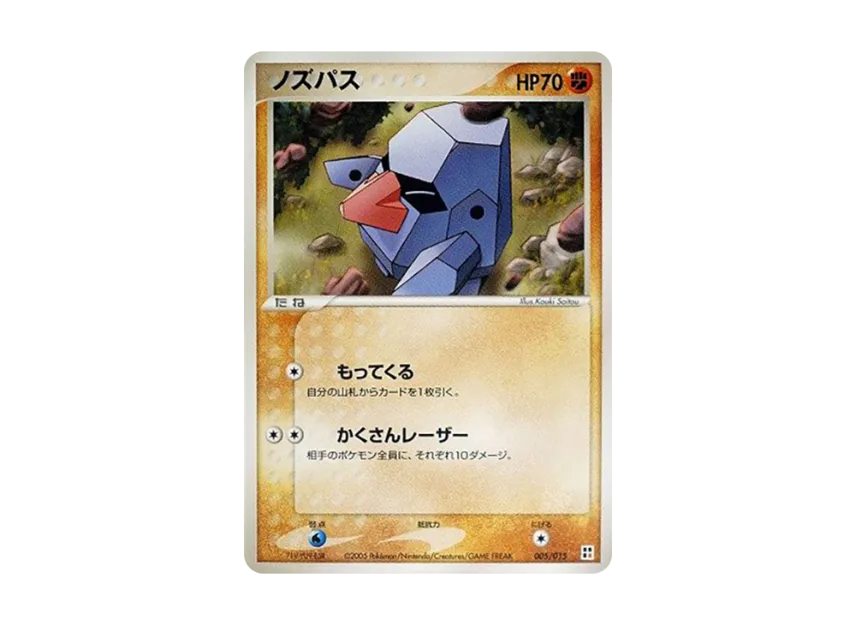 Nosepass [PCG-TYPE-UNIT-FIGHT 005/015] (Quick Construction Pack "Type Unit: Fight")