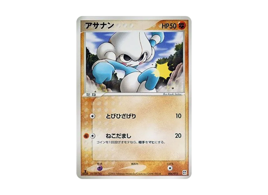 Meditite : 1ED [PCG-TYPE-UNIT-FIGHT 006/015] (Quick Construction Pack "Type Unit: Fight")