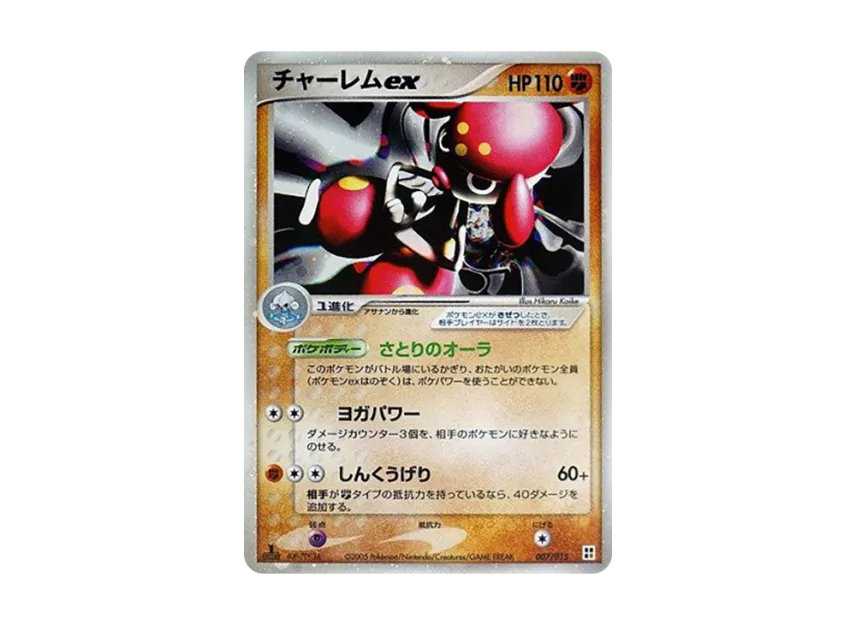 Medicham : 1ED [PCG-TYPE-UNIT-FIGHT 007/015] (Quick Construction Pack "Type Unit: Fight")