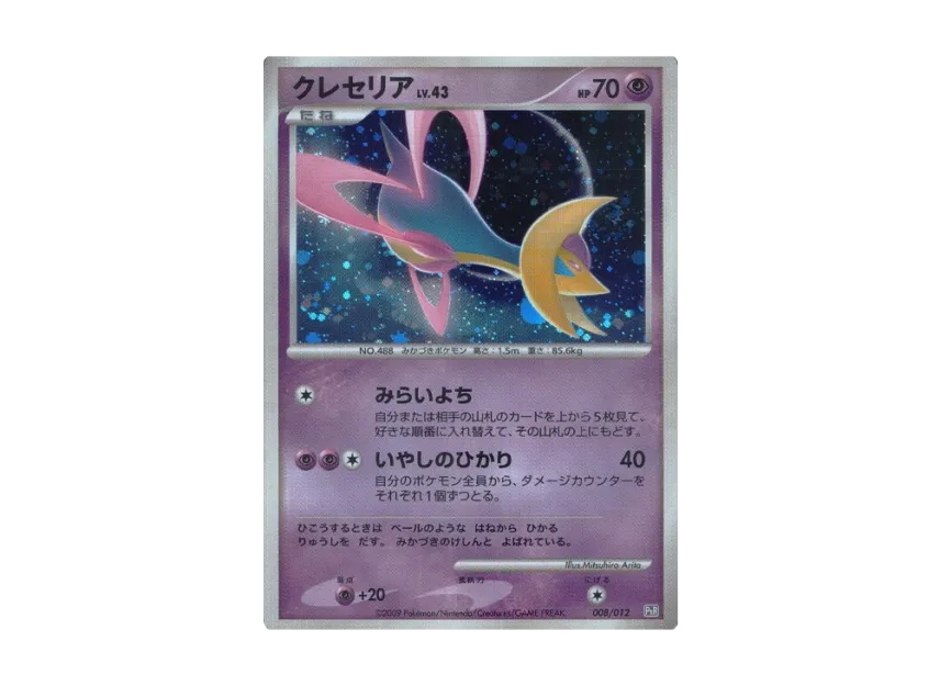 Cresselia LV.43 [PTR 008/012] (Collection Pack "Regigigas Lv.X")