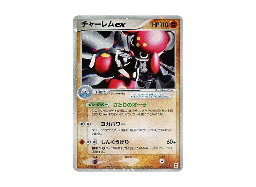 Medicham [PCG-TYPE-UNIT-FIGHT 007/015] (Quick Construction Pack "Type Unit: Fight")