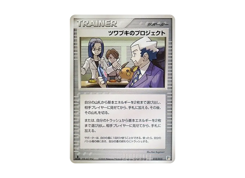 Tsuwabuki's : 1ED [PCG-TYPE-UNIT-FIGHT 010/015] (Quick Construction Pack "Type Unit: Fight")