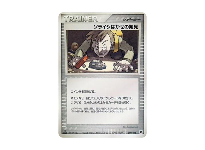 Dr. Soraishi's : 1ED [PCG-TYPE-UNIT-FIGHT 009/015] (Quick Construction Pack "Type Unit: Fight")