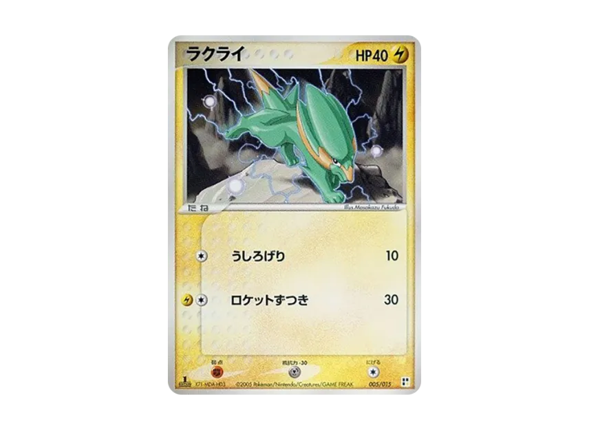 Electrike : 1ED [PCG-TYPE-UNIT-LIGHTNING 005/015] (Quick Construction Pack "Type Unit: Lightning")