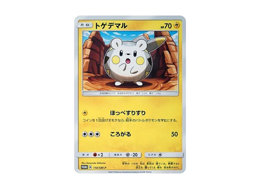 Togedemaru P [SM-P 110] (Promotional Cards "Seven-Eleven Pokemon Fair Must-Buy Campaign")