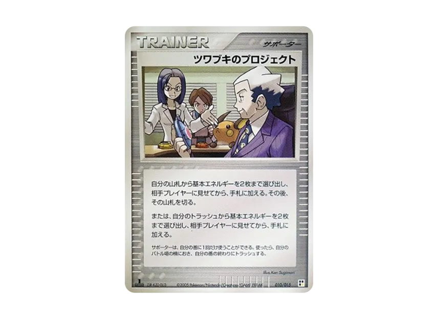 Tsuwabuki's : 1ED [PCG-TYPE-UNIT-LIGHTNING 010/015] (Quick Construction Pack "Type Unit: Lightning")