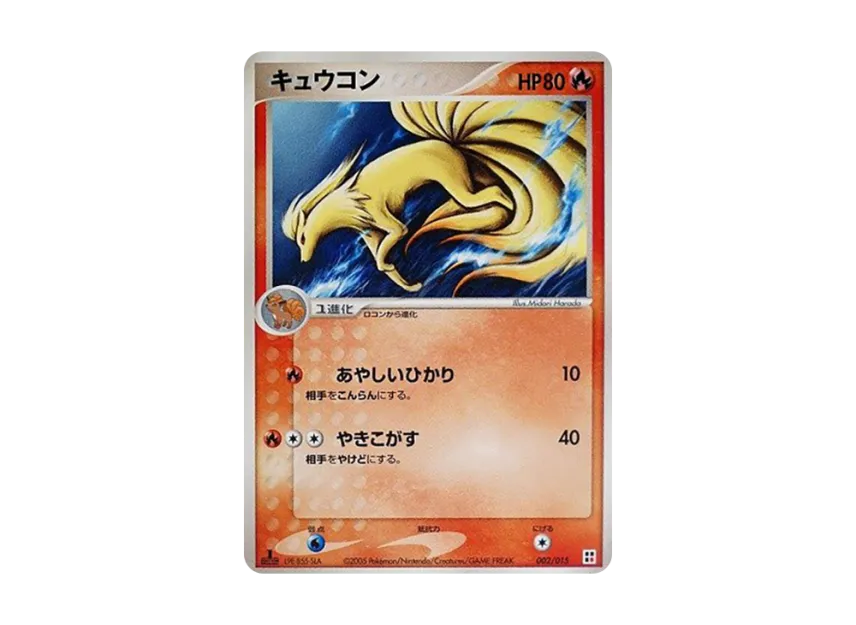 Ninetales : 1ED [PCG-TYPE-UNIT-FIRE 002/015] (Quick Construction Pack "Type Unit: Fire")