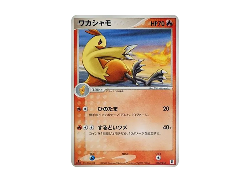 Combusken : 1ED [PCG-TYPE-UNIT-FIRE 004/015] (Quick Construction Pack "Type Unit: Fire")