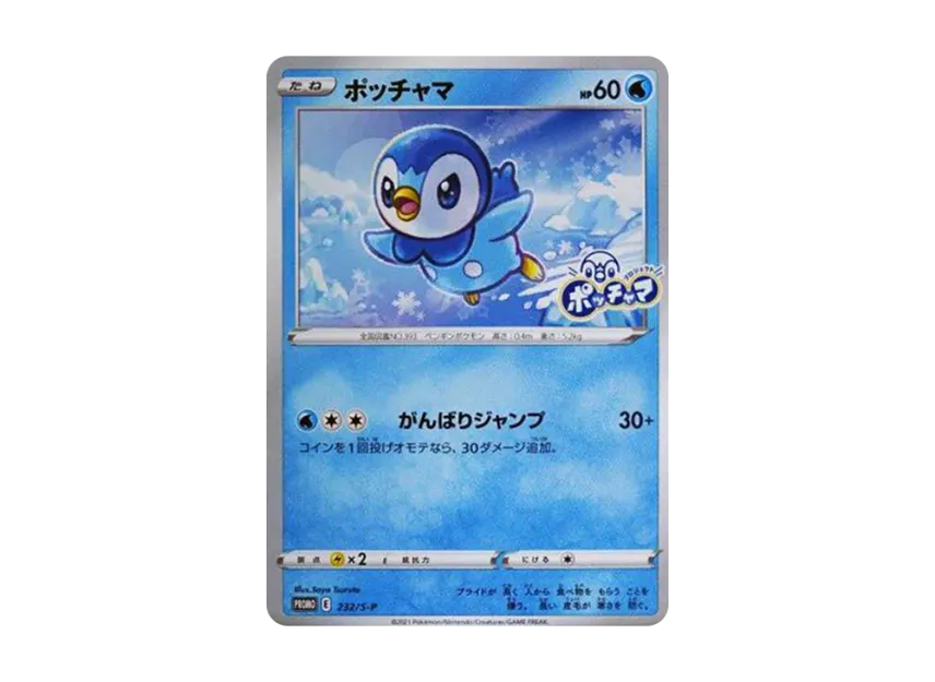 Piplup P [S-P 232] ("Project Piplup Promotional card")