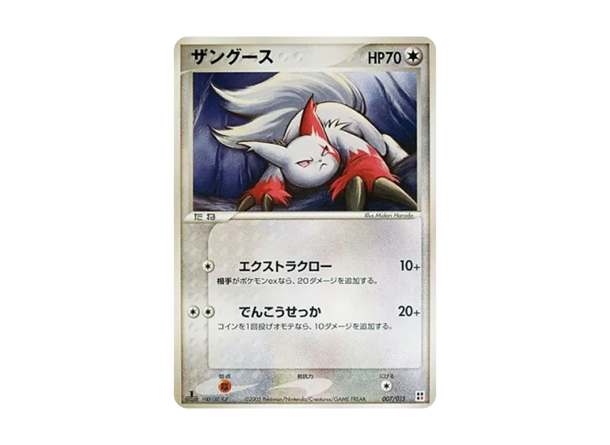 Zangoose : 1ED [PCG-TYPE-UNIT-FIRE 007/015] (Quick Construction Pack "Type Unit: Fire")