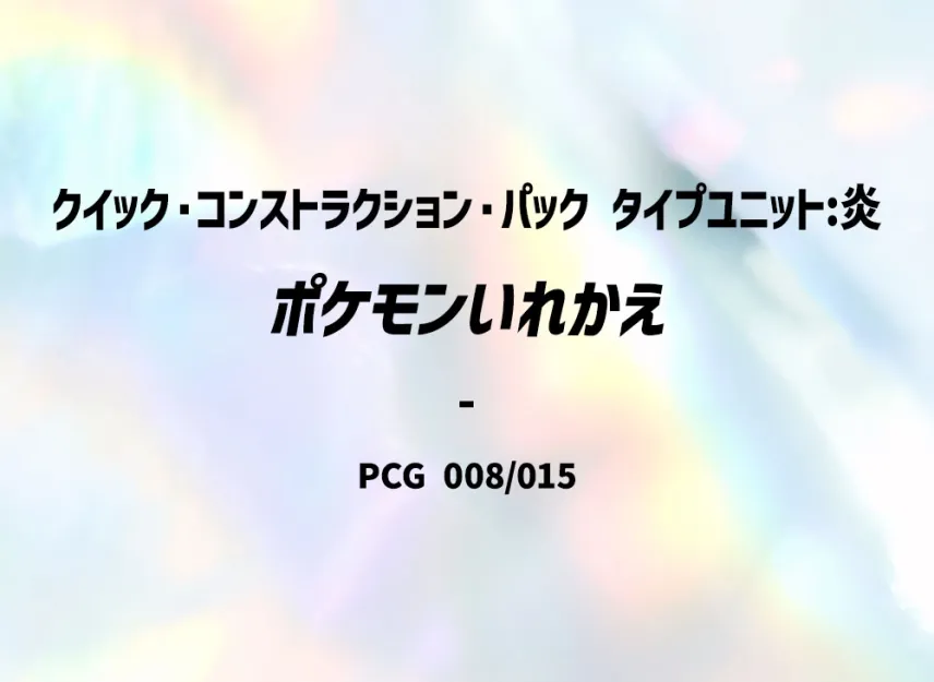 Switch [PCG-TYPE-UNIT-FIRE 008/015] (Quick Construction Pack "Type Unit: Fire")