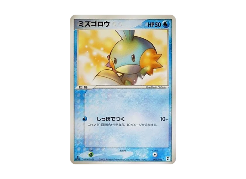 Mudkip : 1ED [PCG-TYPE-UNIT-WATER 001/015] (Quick Construction Pack "Type Unit: Water")