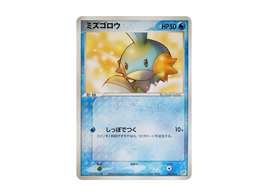 Mudkip [PCG-TYPE-UNIT-WATER 001/015] (Quick Construction Pack "Type Unit: Water")