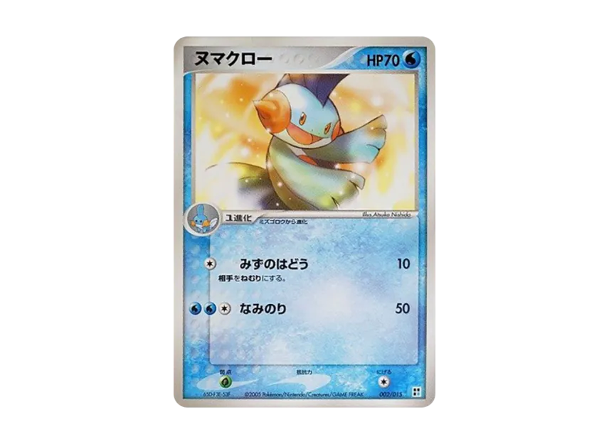 Marshtomp [PCG-TYPE-UNIT-WATER 002/015] (Quick Construction Pack "Type Unit: Water")