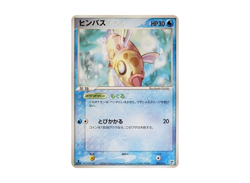Feebas : 1ED [PCG-TYPE-UNIT-WATER 003/015] (Quick Construction Pack "Type Unit: Water")