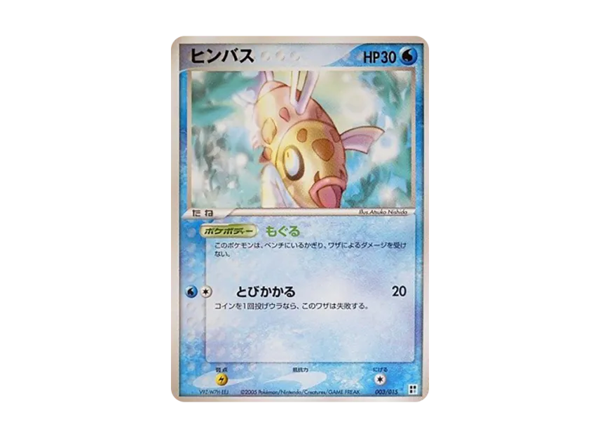 Feebas [PCG-TYPE-UNIT-WATER 003/015] (Quick Construction Pack "Type Unit: Water")