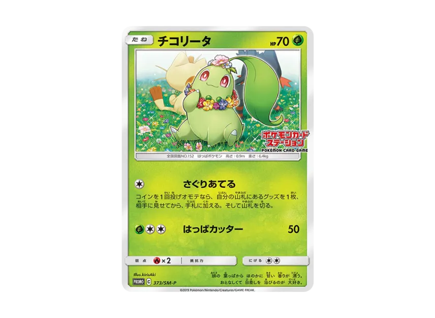 Chikorita P [SM-P 373] (Promotional Cards "Pokemon Card Station")