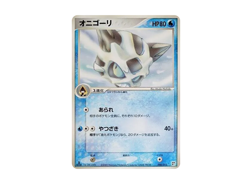 Glalie : 1ED [PCG-TYPE-UNIT-WATER 006/015] (Quick Construction Pack "Type Unit: Water")