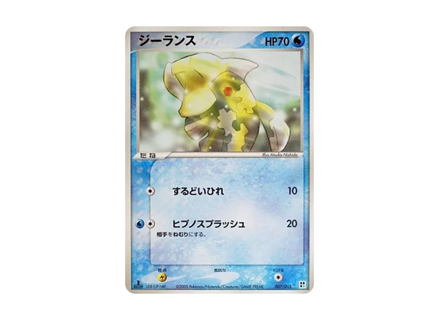 Relicanth : 1ED [PCG-TYPE-UNIT-WATER 007/015] (Quick Construction Pack "Type Unit: Water")