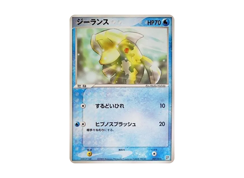 Relicanth [PCG-TYPE-UNIT-WATER 007/015] (Quick Construction Pack "Type Unit: Water")