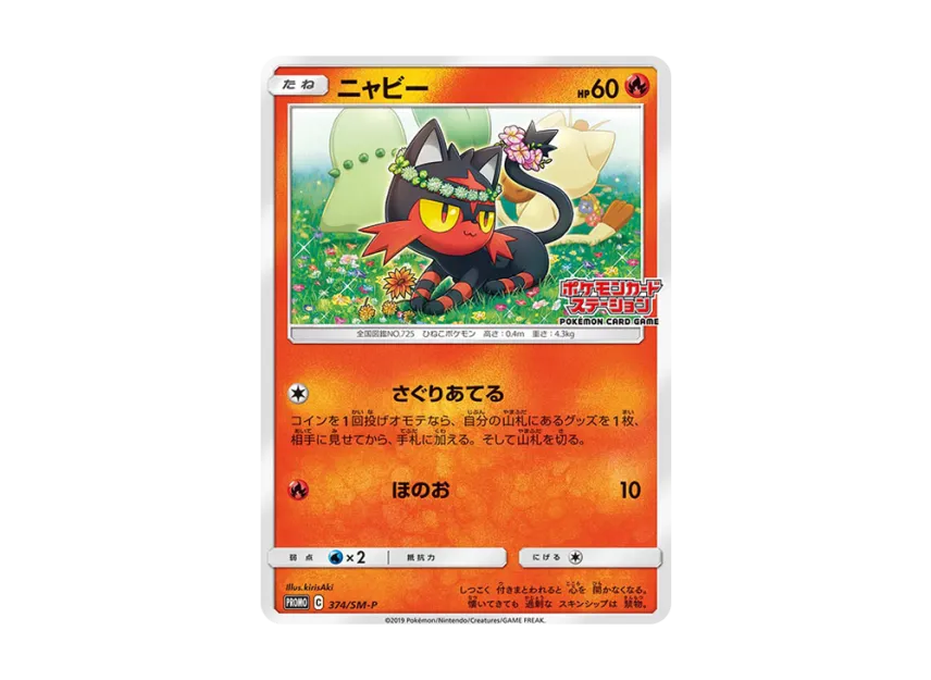 Litten P [SM-P 374] (Promotional Cards "Pokemon Card Station")