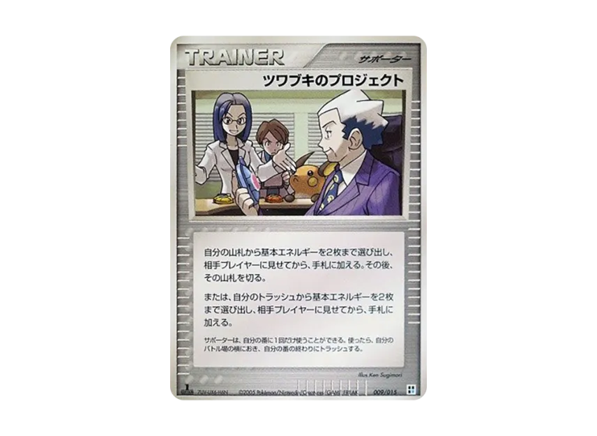 Tsuwabuki's : 1ED [PCG-TYPE-UNIT-WATER 009/015] (Quick Construction Pack "Type Unit: Water")