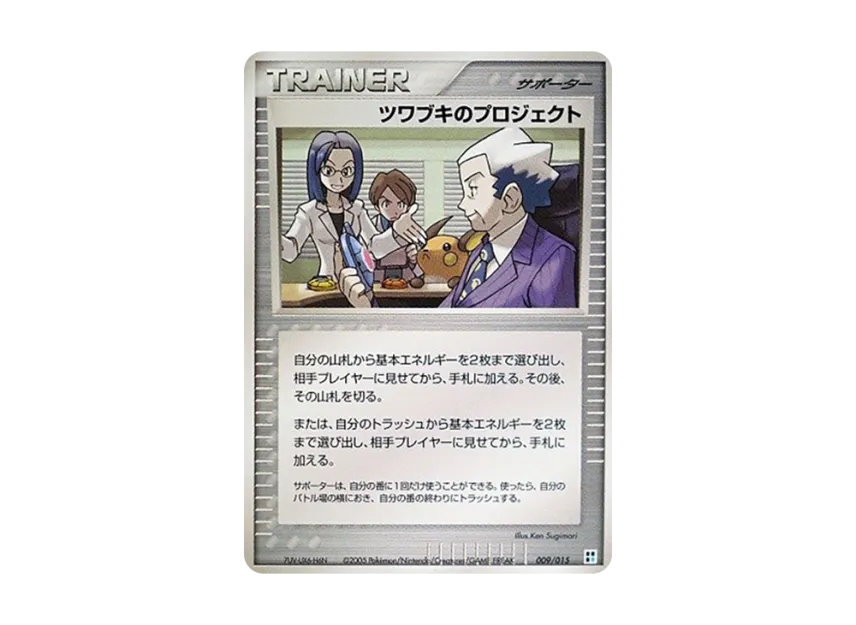Tsuwabuki's [PCG-TYPE-UNIT-WATER 009/015] (Quick Construction Pack "Type Unit: Water")
