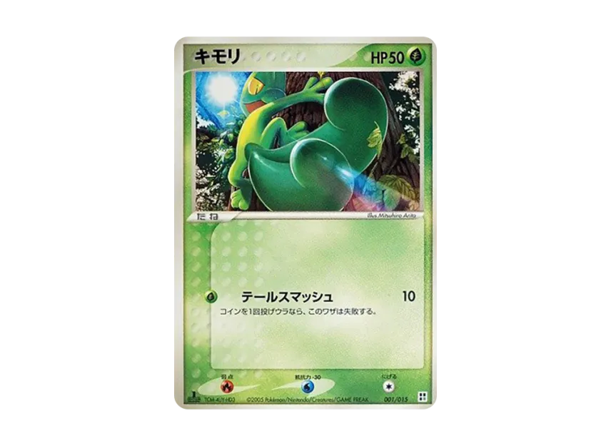 Treecko : 1ED [PCG-TYPE-UNIT-GRASS 001/015] (Quick Construction Pack "Type Unit: Grass")